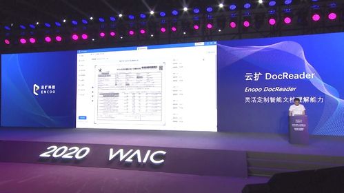 世界人工智能大會首屆rpa ai論壇,云擴科技五大全新產品引領行業創新