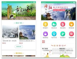 探秘古都新體驗(yàn) 『去洛陽(yáng)』手機(jī)旅游服務(wù)軟件V2.3免費(fèi)版全解析